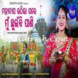 Mahadipa Uthila Pare Mun Chhuinbi Pani